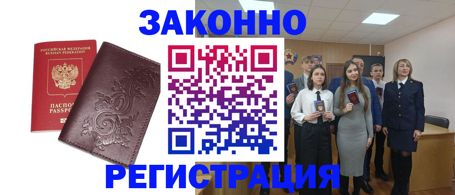 прописка штамп в Бавлах